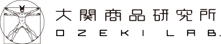 大関商品研究所 OZEKI LAB